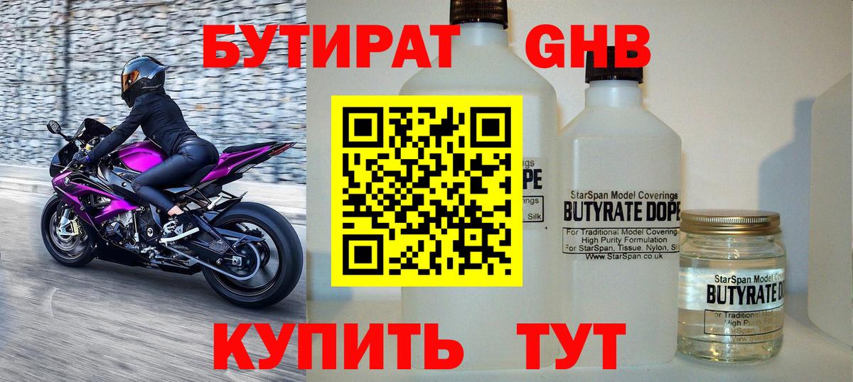Бутират жидкий экстази Раменское
