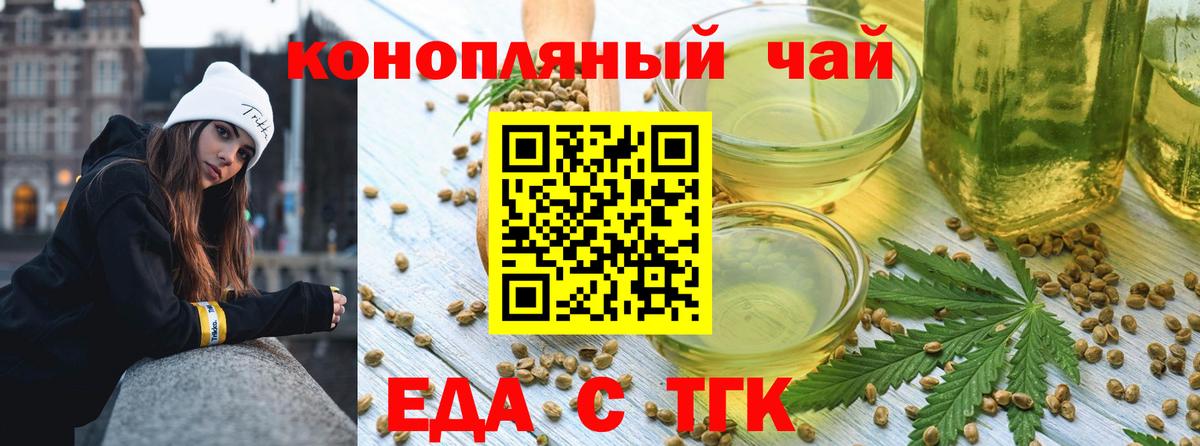 Еда ТГК конопля  Вход с VPN  Раменское 