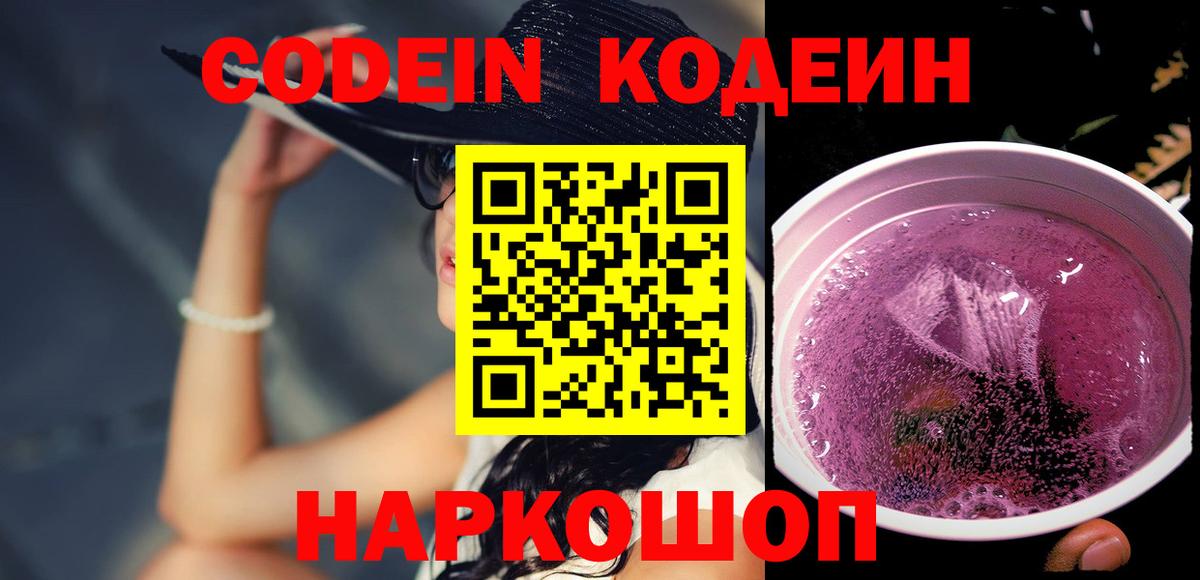 Codein напиток Lean (лин)  Кодеин напиток Lean (лин)  Вход с VPN  Раменское 